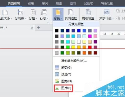 wps/word怎么制作精美的个人简历封面?_www.365-588.com
