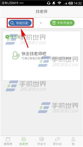 轻轻家教怎么找老师 预约老师方法_www.365-588.com
