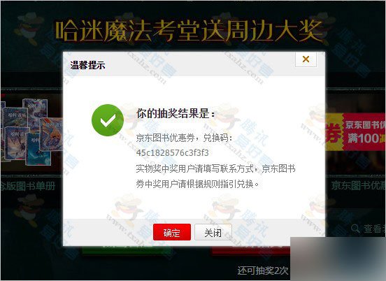 好莱坞会员哈利波特 永恒的魔幻经典 答题抽奖得Q币、实物 附亲测答案_www.365-588.com