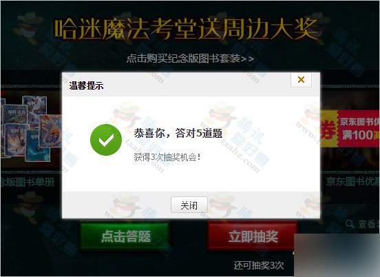 好莱坞会员哈利波特 永恒的魔幻经典 答题抽奖得Q币、实物 附亲测答案_www.365-588.com