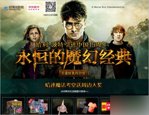 好莱坞会员哈利波特 永恒的魔幻经典 答题抽奖得Q币、实物 附亲测答案_www.365-588.com