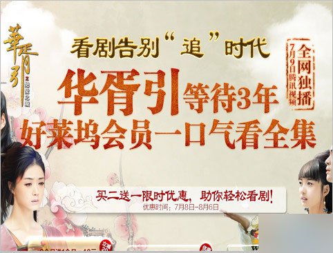 2015华胥引全网独播活动正确答案分享 答题抽QB 好莱坞会员_www.365-588.com