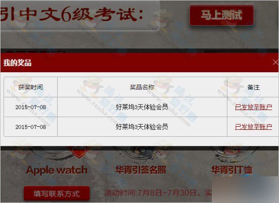 2015华胥引全网独播活动正确答案分享 答题抽QB 好莱坞会员_www.365-588.com