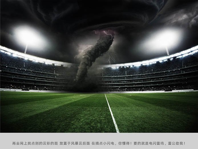 PS合成大片中的风暴足球场 PS合成大片中的风暴足球场_www.365-588.com