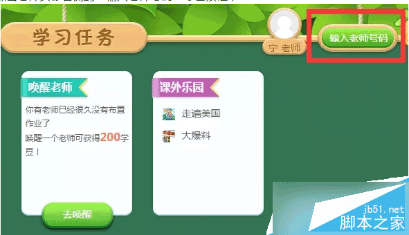 一起作业怎么更换/添加老师 一起作业app更换/添加新老师教程 一起作业怎么更换/添加老师 一起作业app更换/添加新老师教程_www.365-588.com