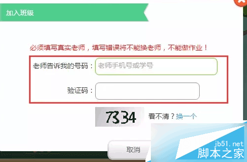 一起作业怎么更换/添加老师 一起作业app更换/添加新老师教程 一起作业怎么更换/添加老师 一起作业app更换/添加新老师教程_www.365-588.com