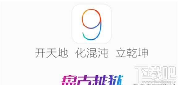 ios9.3.3Խô ios9.3.3Խװ˲ݲô_www.365-588.com