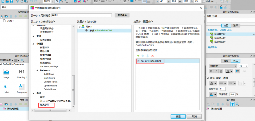 Axure技巧:为母版元素自定义事件 Axure技巧:为母版元素自定义事件_www.365-588.com