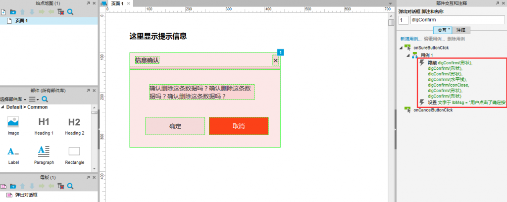 Axure技巧:为母版元素自定义事件 Axure技巧:为母版元素自定义事件_www.365-588.com