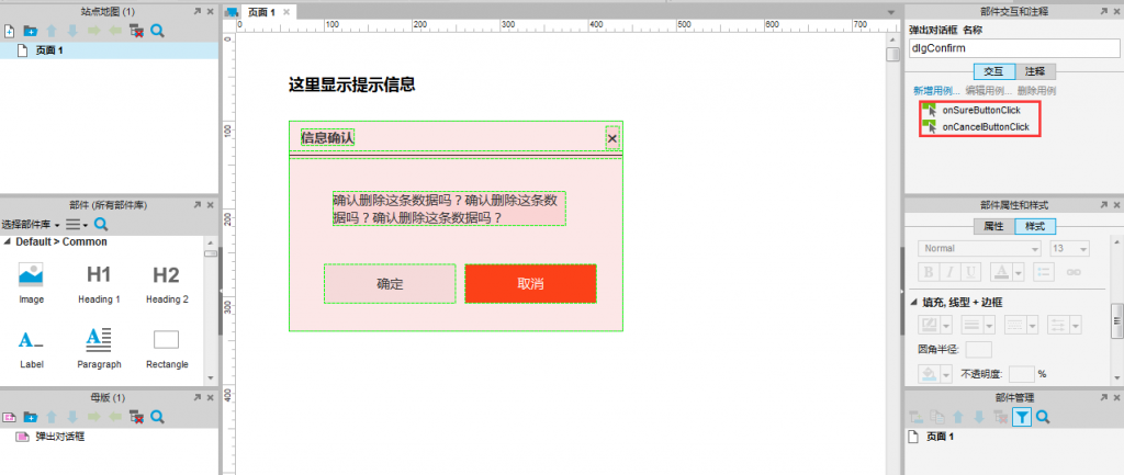 Axure技巧:为母版元素自定义事件 Axure技巧:为母版元素自定义事件_www.365-588.com