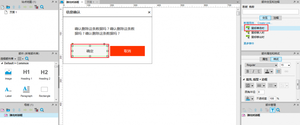 Axure技巧:为母版元素自定义事件 Axure技巧:为母版元素自定义事件_www.365-588.com