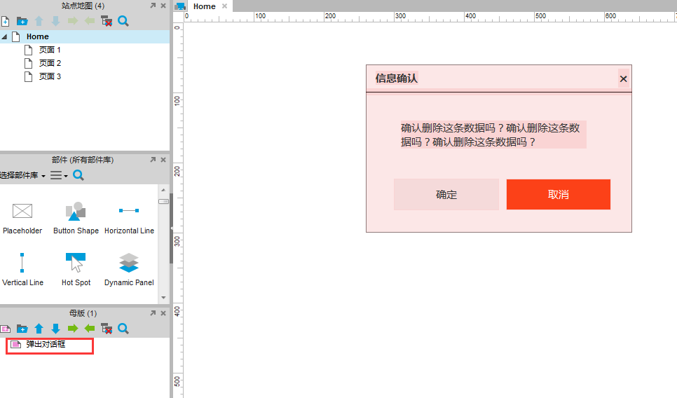 Axure技巧:为母版元素自定义事件 Axure技巧:为母版元素自定义事件_www.365-588.com