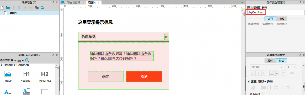 Axure技巧:为母版元素自定义事件 Axure技巧:为母版元素自定义事件_www.365-588.com