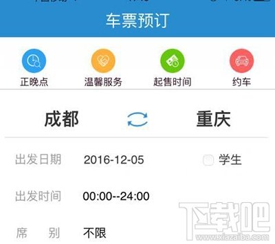 12306网上购票怎么选座位 12306网上购票怎么选座位_www.365-588.com