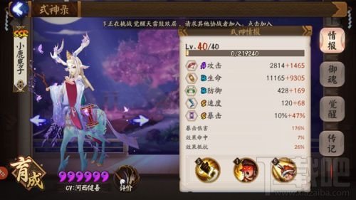 阴阳师新版小鹿点评 小鹿技能调整后实测 阴阳师新版小鹿点评 小鹿技能调整后实测_www.365-588.com