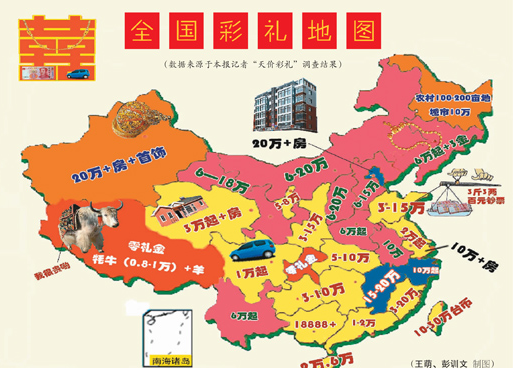 全国彩礼地图是什么意思?2017最新中国彩礼地图哪里看? 全国彩礼地图是什么意思?2017最新中国彩礼地图哪里看?_www.365-588.com