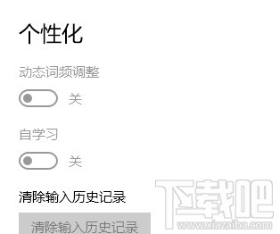 微软拼音输入法无法记忆输入词语怎么办?微软拼音输入法无法记忆输入词语解决方法 微软拼音输入法无法记忆输入词语怎么办?微软拼音输入法无法记忆输入词语解决方法_www.365-588.com