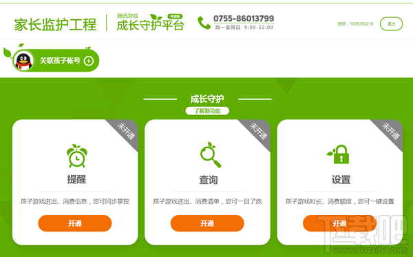 腾讯游戏成长守护平台怎么开通?腾讯游戏成长守护平台怎么加入 腾讯游戏成长守护平台怎么开通?腾讯游戏成长守护平台怎么加入_www.365-588.com