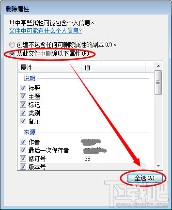 word文档如何删除属性和个人信息? word文档如何删除属性和个人信息?_www.365-588.com