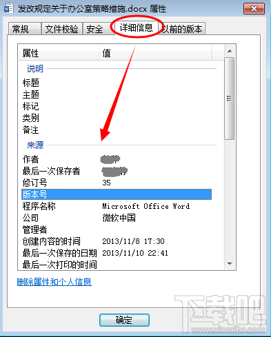 word文档如何删除属性和个人信息? word文档如何删除属性和个人信息?_www.365-588.com