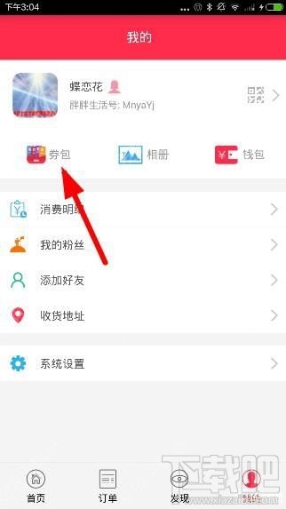 胖胖生活券在哪领取?胖胖生活券包怎么获取 胖胖生活券在哪领取?胖胖生活券包怎么获取_www.365-588.com