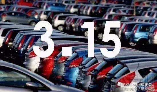 315汽车行业投诉预测 2017年315晚会汽车行业曝光名单 315汽车行业投诉预测 2017年315晚会汽车行业曝光名单_www.365-588.com