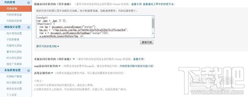 百度统计代码加到哪里?百度统计代码怎么安装? 百度统计代码加到哪里?百度统计代码怎么安装?_www.365-588.com