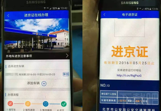 北京交警app怎么办理进京证?北京交警app进京证在线申请教程 北京交警app怎么办理进京证?北京交警app进京证在线申请教程_www.365-588.com