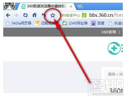 360极速浏览器收藏夹在哪?360极速浏览器收藏夹位置 360极速浏览器收藏夹在哪?360极速浏览器收藏夹位置_www.365-588.com