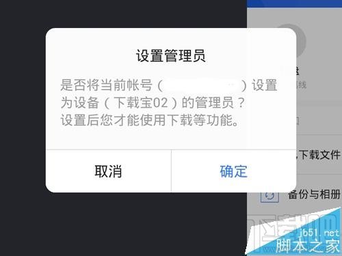 迅雷下载宝硬件设备怎么绑定 迅雷下载宝硬件设备怎么绑定_www.365-588.com