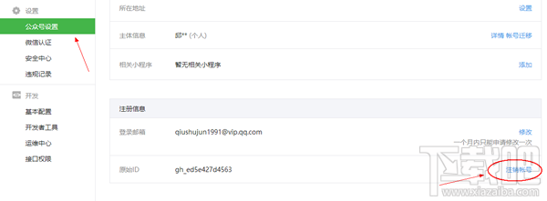 微信公众号怎么注销 ?微信公众号注销教程 微信公众号怎么注销 ?微信公众号注销教程_www.365-588.com