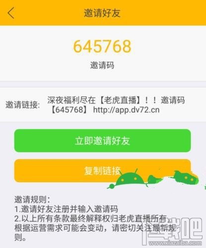 老虎直播邀请码怎么获得?老虎直播邀请码有什么用? 老虎直播邀请码怎么获得?老虎直播邀请码有什么用?_www.365-588.com