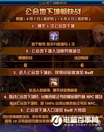 【dnf4月7号更新】DNF4月7日更新介绍 DNF4月7日更新内容大全 【dnf4月7号更新】DNF4月7日更新介绍 DNF4月7日更新内容大全_www.365-588.com