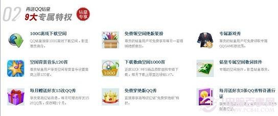 【qq钻皇是什么】QQ钻皇是什么 QQ钻皇有什么用? 【qq钻皇是什么】QQ钻皇是什么 QQ钻皇有什么用?_www.365-588.com