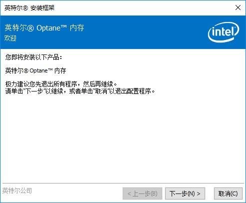 感受黑科技:Intel傲腾内存安装教程 感受黑科技:Intel傲腾内存安装教程_www.365-588.com