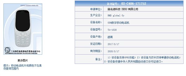 行货入网!诺基亚复刻版3310归来:待机一个月 行货入网!诺基亚复刻版3310归来:待机一个月_www.365-588.com