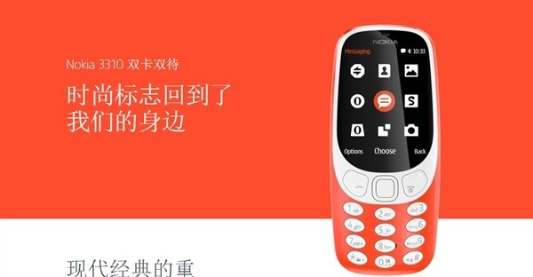 行货入网!诺基亚复刻版3310归来:待机一个月 行货入网!诺基亚复刻版3310归来:待机一个月_www.365-588.com