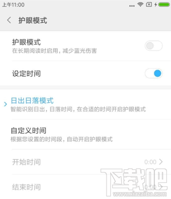 小米MIUI护眼模式怎么使用? 小米MIUI怎么识别日出日落? 小米MIUI护眼模式怎么使用? 小米MIUI怎么识别日出日落?_www.365-588.com
