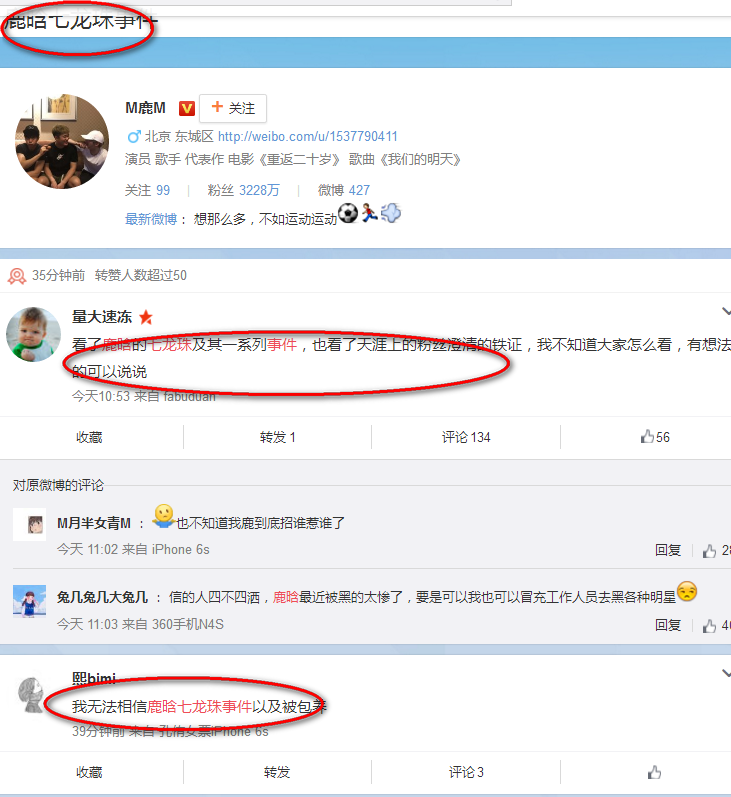 鹿晗七龙珠事件为什么天涯贴吧微博被删帖 鹿晗被称壮壮被包养证据 鹿晗七龙珠事件为什么天涯贴吧微博被删帖 鹿晗被称壮壮被包养证据_www.365-588.com