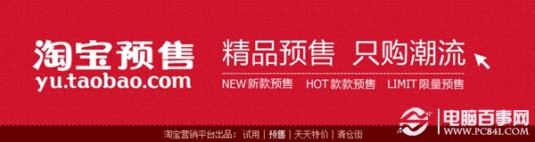 【天猫预售】天猫预售是什么意思?天猫预售规则介绍 【天猫预售】天猫预售是什么意思?天猫预售规则介绍_www.365-588.com