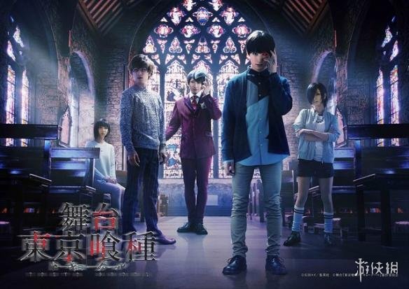 《东京食尸鬼》舞台剧定妆照公开 主角身后黑雾缭绕 《东京食尸鬼》舞台剧定妆照公开 主角身后黑雾缭绕_www.365-588.com