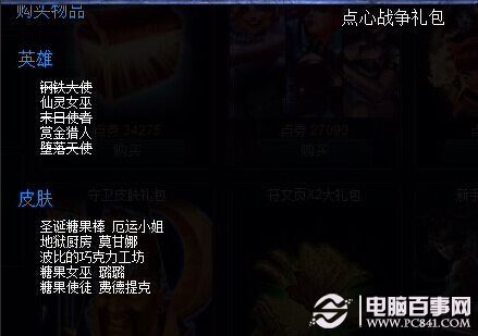 【lol点心战争】lol点心战争礼包值不值得买?lol点心战争是什么 【lol点心战争】lol点心战争礼包值不值得买?lol点心战争是什么_www.365-588.com
