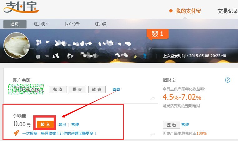 【余额宝充值】如何把资金转入余额宝 余额宝充值详细教程 【余额宝充值】如何把资金转入余额宝 余额宝充值详细教程_www.365-588.com