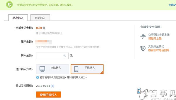 【余额宝充值】如何把资金转入余额宝 余额宝充值详细教程 【余额宝充值】如何把资金转入余额宝 余额宝充值详细教程_www.365-588.com