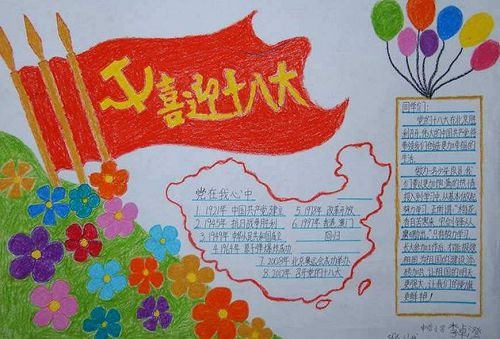 喜迎十九手抄报:喜迎十九手抄报文字内容 喜迎十九手抄报:喜迎十九手抄报文字内容_www.365-588.com