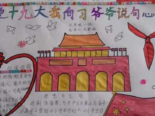 喜迎十九手抄报:喜迎十九手抄报文字内容 喜迎十九手抄报:喜迎十九手抄报文字内容_www.365-588.com