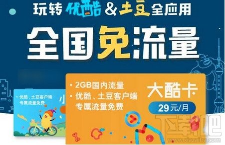优酷大酷卡和小酷卡哪个好?优酷大酷卡与小酷卡哪个划算 优酷大酷卡和小酷卡哪个好?优酷大酷卡与小酷卡哪个划算_www.365-588.com