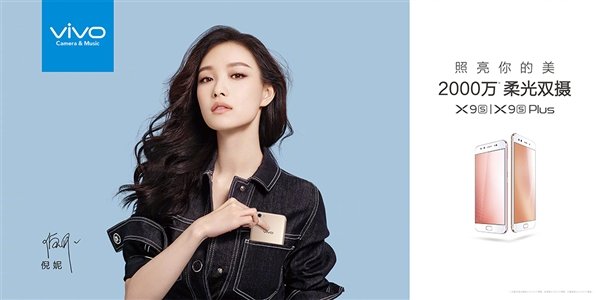 气质女神代言!vivo宣布自拍强机X9s:还有大惊喜 气质女神代言!vivo宣布自拍强机X9s:还有大惊喜_www.365-588.com