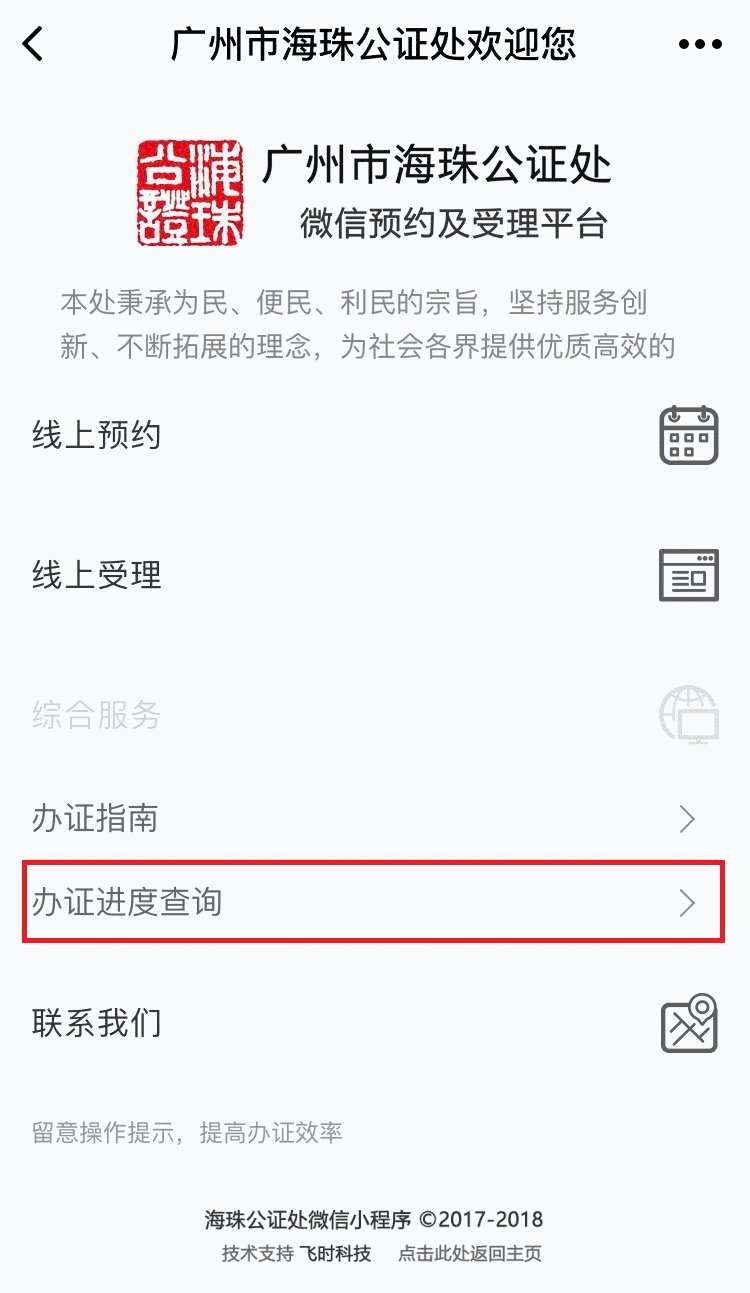告别排队:微信第一个公证小程序在广州上线 告别排队:微信第一个公证小程序在广州上线_www.365-588.com