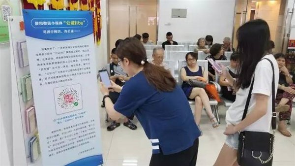 告别排队:微信第一个公证小程序在广州上线 告别排队:微信第一个公证小程序在广州上线_www.365-588.com